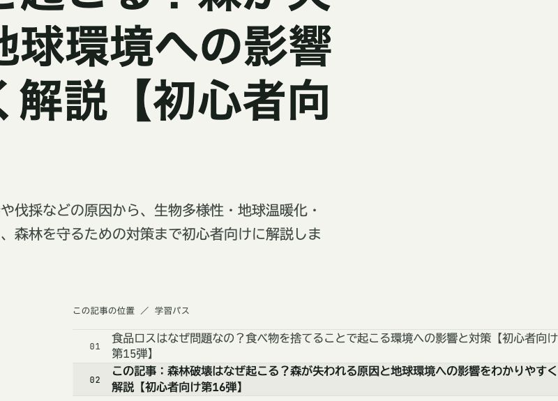 森林減少と森林劣化の違い。森林減少は森林が農地や市街地など森林以外の土地利用に変わること。森林劣化は森林のままでも構造や機能が低下すること
