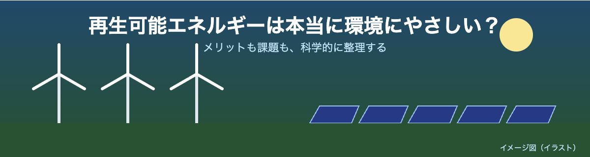太陽光パネルと風車のある風景のイメージ図（イラスト）